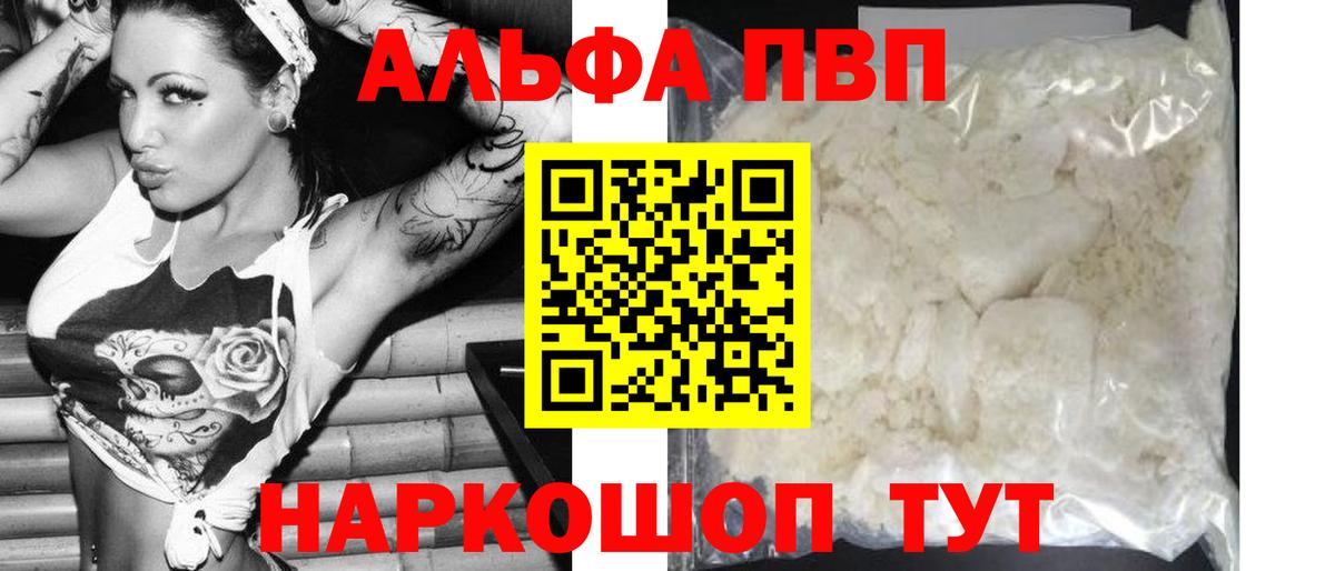Альфа ПВП кристаллы  Вход с VPN  Альфа ПВП СК КРИС  Котлас  Alpha-PVP Соль 