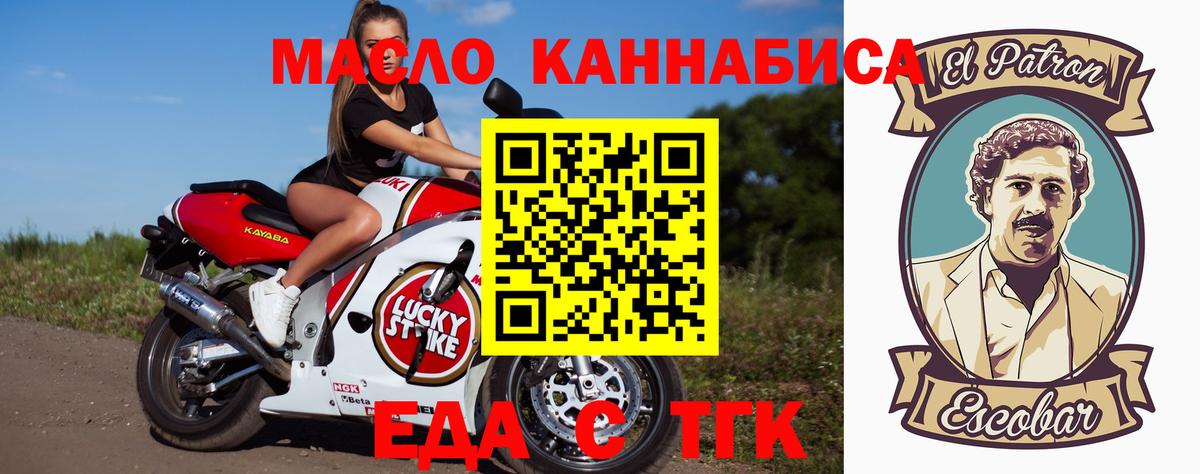 Еда ТГК конопля  Вход с VPN  Котлас 