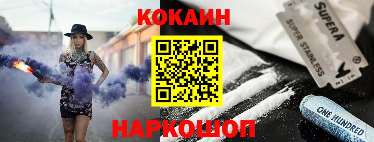 Кокаин VHQ  COCAIN Fish Scale  Котлас  Кокаин  Вход с VPN 