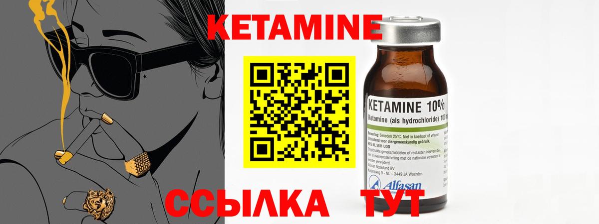 КЕТАМИН VHQ  Вход с VPN  Котлас 