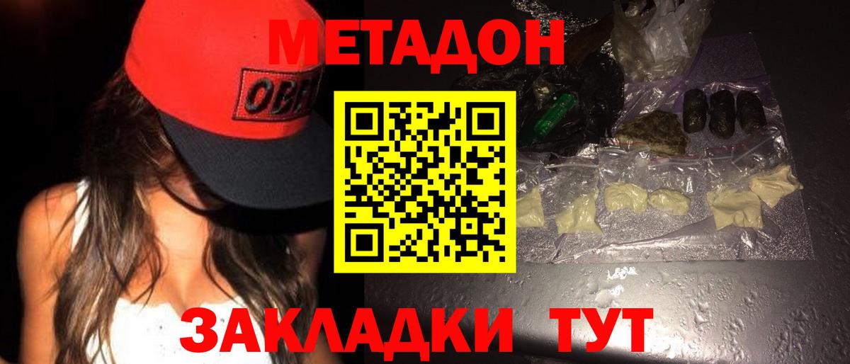 Котлас  МЕТАДОН белоснежный  Вход с VPN 