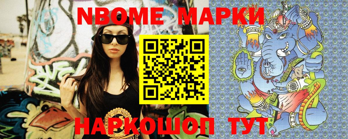 Марки NBOMe 1,5мг Котлас