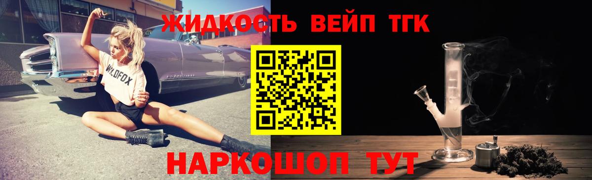 Котлас  Дистиллят ТГК вейп  Вход с VPN  ТГК вейп с тгк 